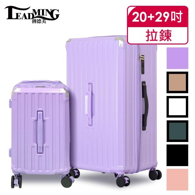 【Leadming】遊行者29+20吋運動版胖胖拉鍊行李箱/旅行箱(避震煞車、杯架、USB外充設計)
