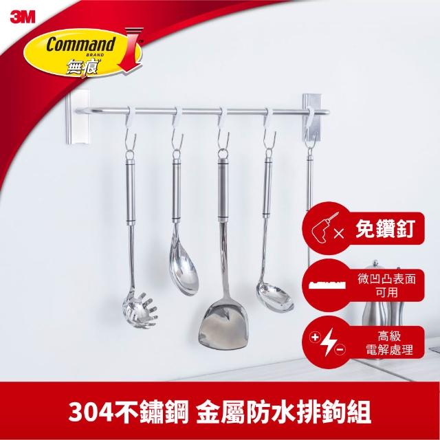 【3M】無痕304金屬不鏽鋼防水收納 三款任選-三角置物架/置物籃/多用途排鉤組