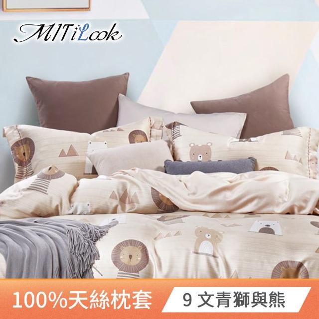 【MIT iLook】台灣製 萊賽爾100%天絲花款美式枕套1入(多款可選)
