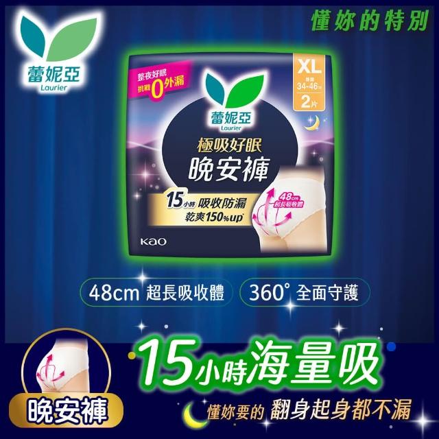 【Laurier 蕾妮亞】日夜不怕漏! 零觸感日用25cmx30片x4包&晚安褲/貼貼褲 褲型衛生棉任選4包