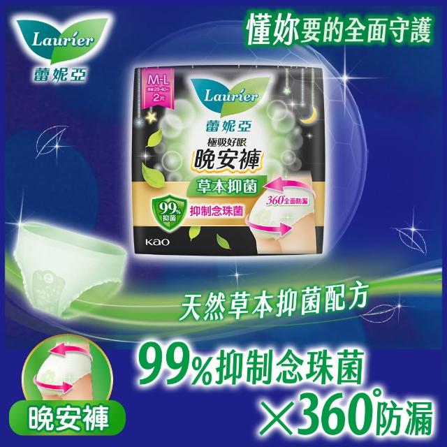 【Laurier 蕾妮亞】日夜不怕漏! 零觸感日用25cmx30片x4包&晚安褲/貼貼褲 褲型衛生棉任選4包