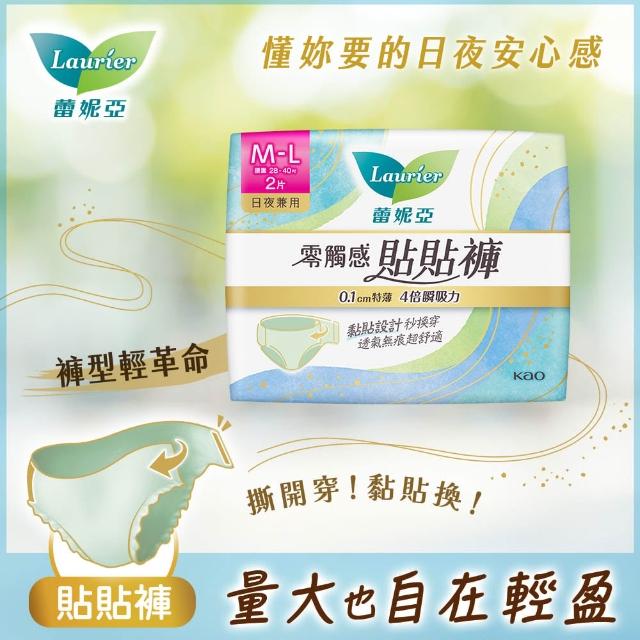 【Laurier 蕾妮亞】日夜不怕漏! 零觸感日用25cmx30片x4包&晚安褲/貼貼褲 褲型衛生棉任選4包