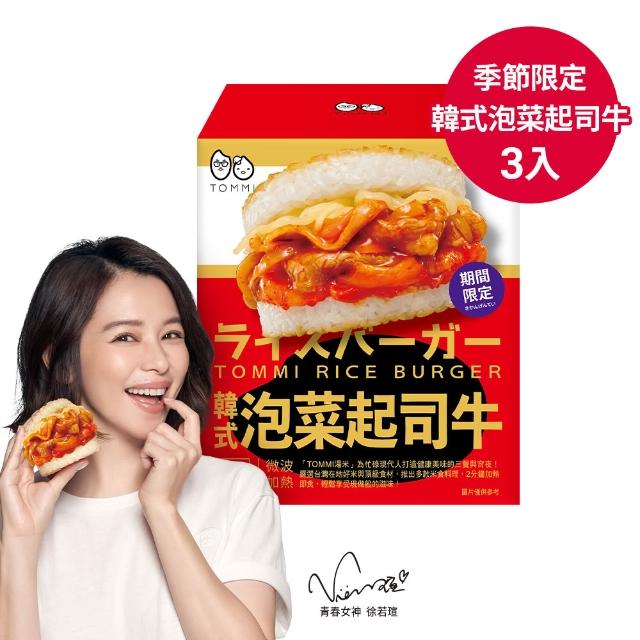 【老協珍】TOMMI米漢堡 任選7件組(冷凍 即食品 早餐宵夜新選擇 微波食品 官方直營)