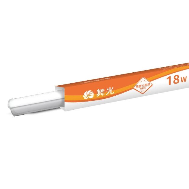 【DanceLight 舞光】4呎18W LED支架燈 T5 一體化層板燈 不斷光間接照明 串接線另購(白光/自然光/黃光)
