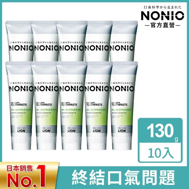【LION 獅王】NONIO終結口氣牙膏 10入組(冰炫薄荷/澄橘薄荷/清梨薄荷/酷樂薄荷/抗敏/晶燦亮白)