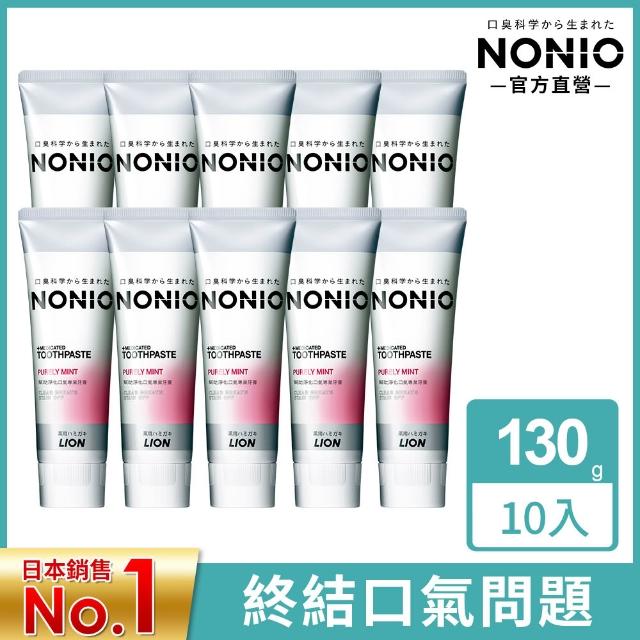 【LION 獅王】NONIO終結口氣牙膏 10入組(冰炫薄荷/澄橘薄荷/清梨薄荷/酷樂薄荷/抗敏/晶燦亮白)