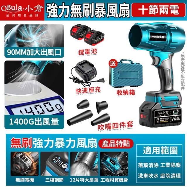 【Ogula 小倉】無刷暴力風扇 90mm涵道暴風機 無刷涵道颶風扇（十節兩電+座充）(渦輪吹塵槍/暴力鼓風機)
