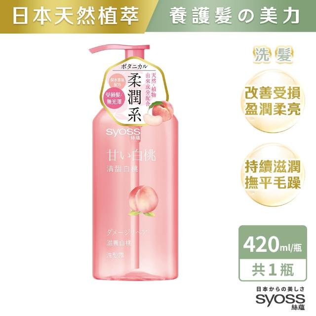 【Syoss 絲蘊】洗髮精/護髮潤髮乳420mlx3入組(無矽靈/天然植萃/控油/蓬鬆/清爽/強韌/滋養)