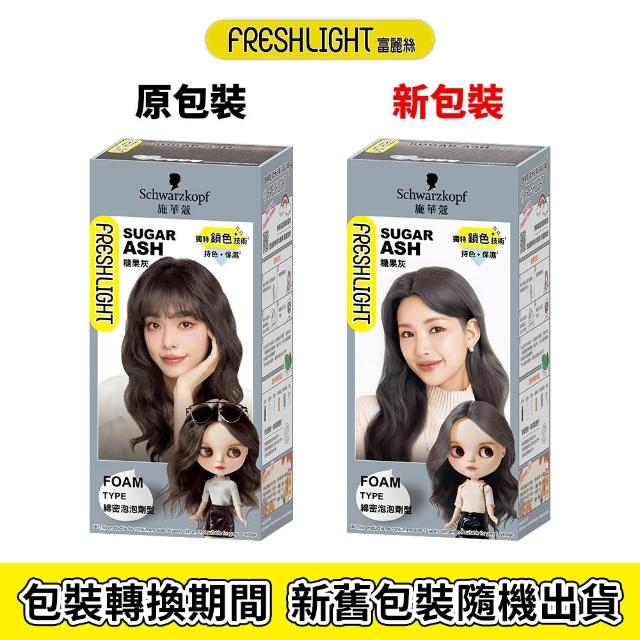 【Schwarzkopf 施華蔻】FRESHLIGHT染髮霜/泡泡染(15色任選/銀雪灰/亞麻冷灰亮麗金/淺啡奶茶)