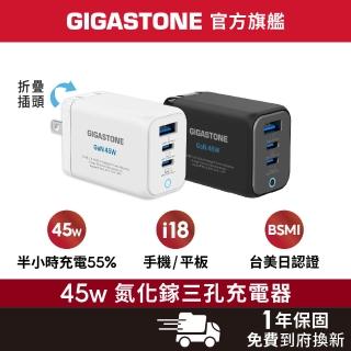 【Gigastone 立達國際】45W GaN氮化鎵三孔USB-C快充充電器PD-7450(支援iPhone18/MacBook筆電快充充電頭)