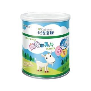 13228208 OL 【卡洛塔妮】寶寶羊乳片100粒/罐(健康零食/益生菌/副食品/鈣片/高鈣)