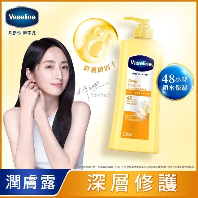 【Vaseline 凡士林】官方直營 經典系列潤膚露320ml-4入(專業修護/深層修護/蘆薈舒緩)