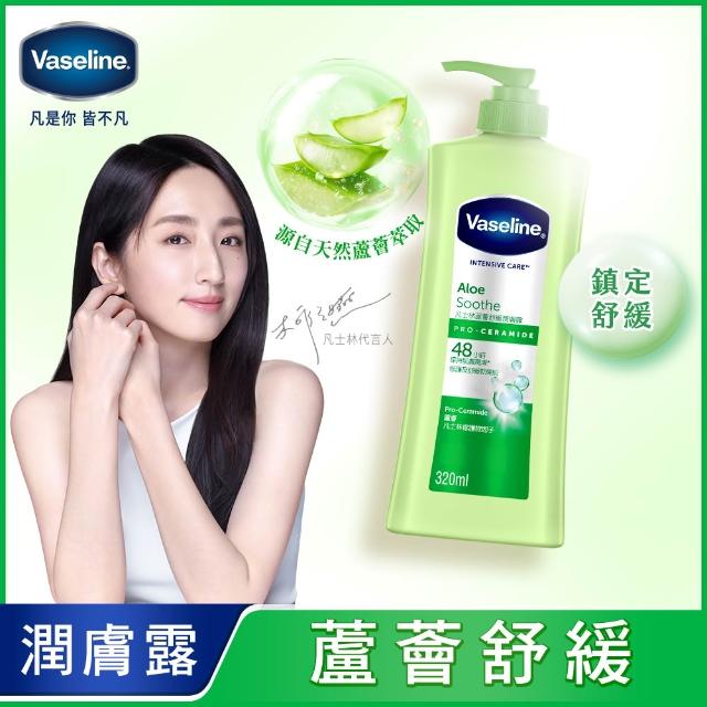 【Vaseline 凡士林】官方直營 經典系列潤膚露320ml-4入(專業修護/深層修護/蘆薈舒緩)