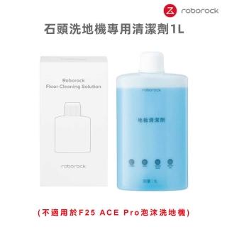 【石頭科技】專用清潔劑 1L
