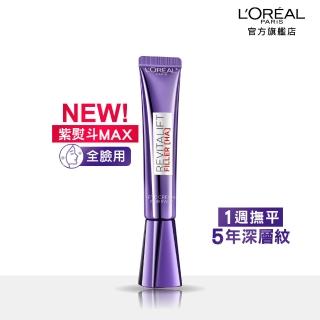 【L’OREAL Paris 巴黎萊雅】全新升級玻尿酸眼霜級撫紋精華霜30ml(★)