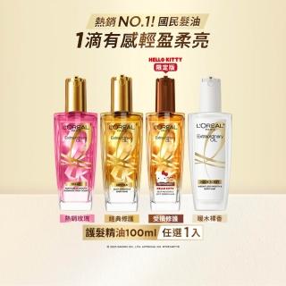 【L’OREAL Paris 巴黎萊雅】金緻護髮精油100ml 暖木裸香/金/棕/柏木櫻桃/玫瑰精華/草本植萃/護髮精華(★)