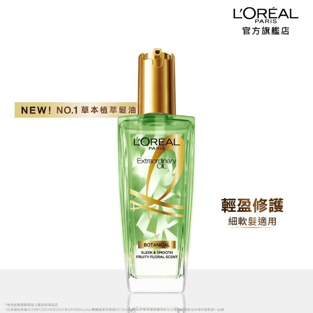 【L’OREAL Paris 巴黎萊雅】金緻護髮油3入100ml(暖木裸香/金/棕/櫻桃/玫瑰/草本/護髮精華 任選)