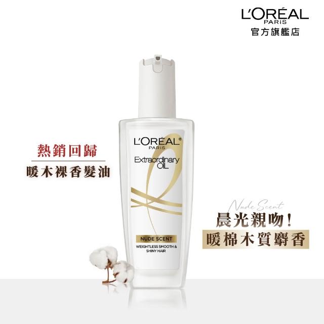 【L’OREAL Paris 巴黎萊雅】金緻護髮油3入100ml(暖木裸香/金/棕/櫻桃/玫瑰/草本/護髮精華 任選)