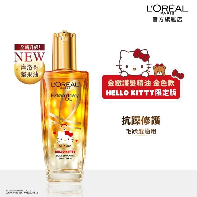 【L’OREAL Paris 巴黎萊雅】金緻護髮油3入100ml(暖木裸香/金/棕/櫻桃/玫瑰/草本/護髮精華 任選)
