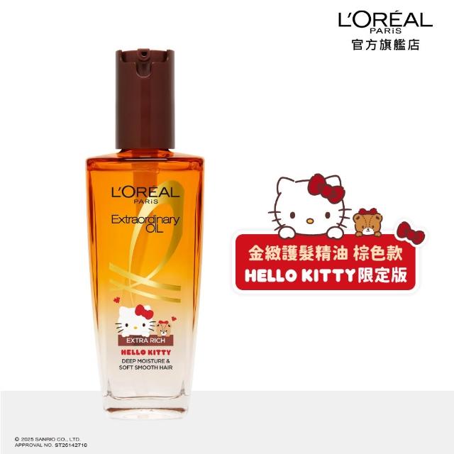 【L’OREAL Paris 巴黎萊雅】金緻護髮油3入100ml(暖木裸香/金/棕/櫻桃/玫瑰/草本/護髮精華 任選)