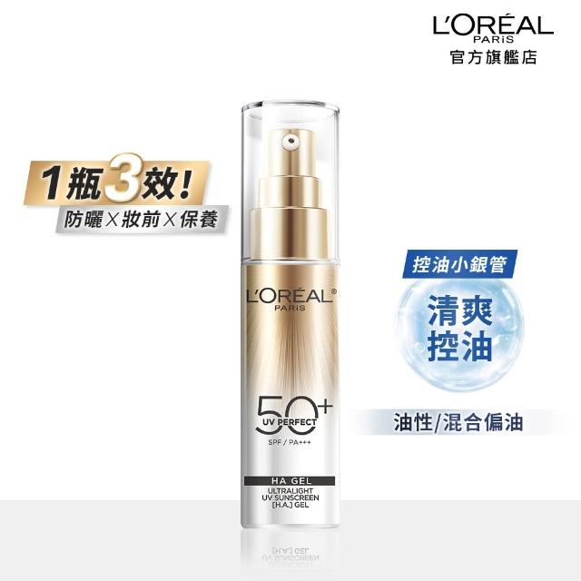 【L’OREAL Paris 巴黎萊雅】多效防護輕裸美肌乳30ml  3入組_小金管/小銀管(防曬/妝前乳)