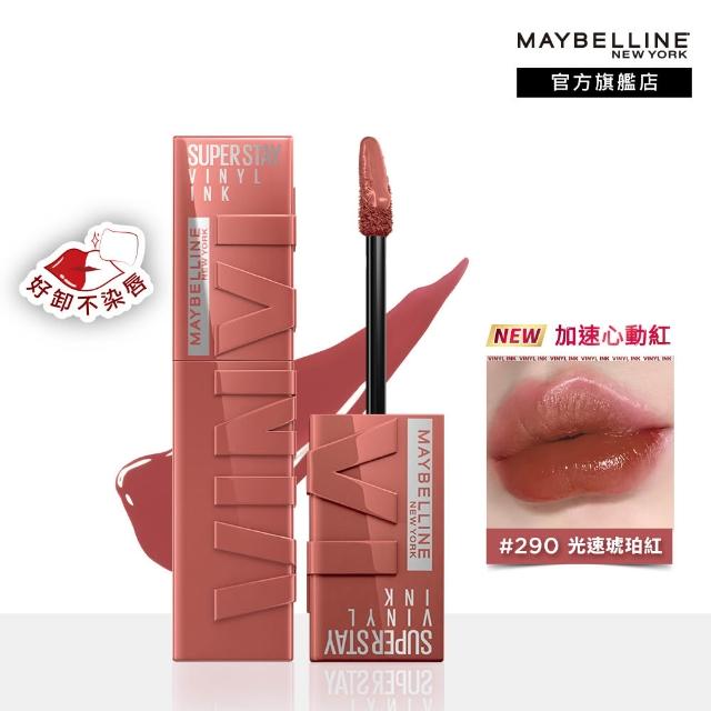 【MAYBELLINE 媚比琳】超持久水光鎖吻唇釉 Vinly ink  3入組(#鎖吻棒)