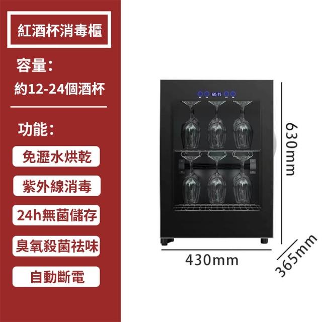 家用臺式小型紅酒杯(消毒櫃 烘幹櫃 紫外線消毒機)