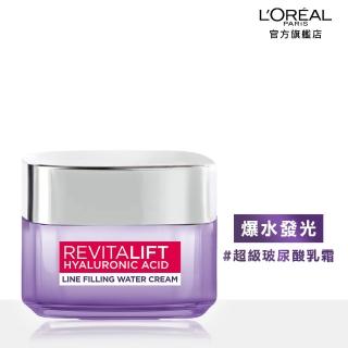 【L’OREAL Paris 巴黎萊雅】玻尿酸瞬效保濕水光乳霜50ml