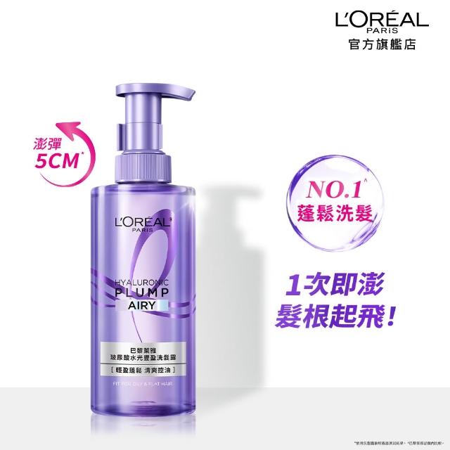 【L’OREAL Paris 巴黎萊雅】珍珠蛋白瞬順柔亮/玻尿酸水光豐盈/黃金柔韌修護系列洗髮露/護髮素(5入組)