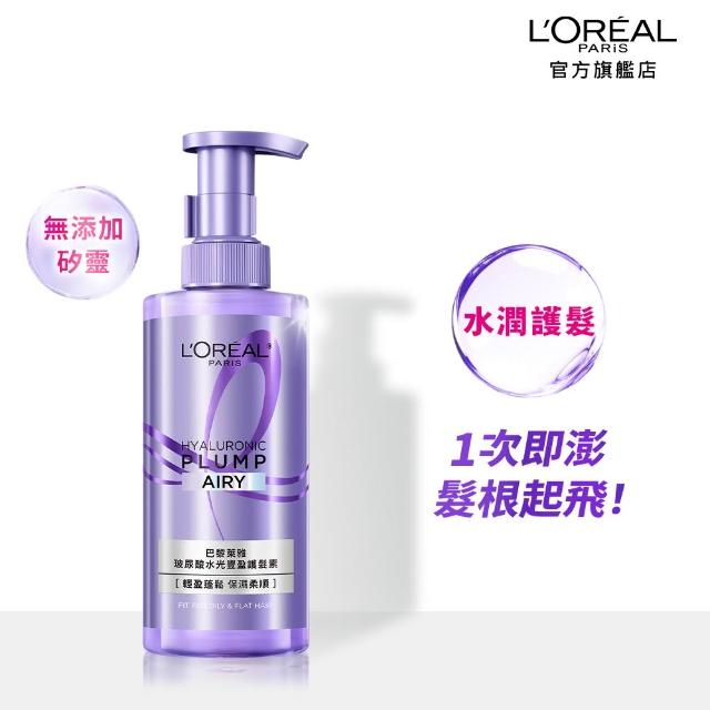 【L’OREAL Paris 巴黎萊雅】珍珠蛋白瞬順柔亮/玻尿酸水光豐盈/黃金柔韌修護系列洗髮露/護髮素(5入組)