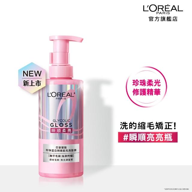 【L’OREAL Paris 巴黎萊雅】珍珠蛋白瞬順柔亮/玻尿酸水光豐盈/黃金柔韌修護系列洗髮露/護髮素(5入組)