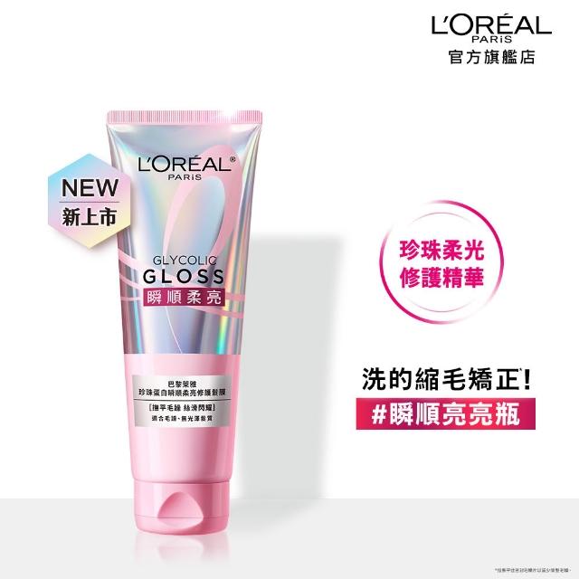 【L’OREAL Paris 巴黎萊雅】珍珠蛋白瞬順柔亮/玻尿酸水光豐盈/黃金柔韌修護系列洗髮露/護髮素(5入組)