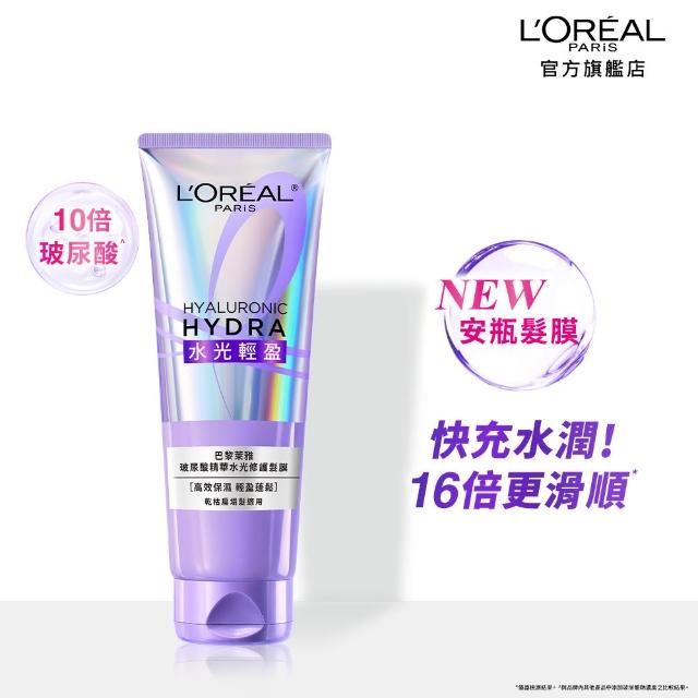 【L’OREAL Paris 巴黎萊雅】珍珠蛋白瞬順柔亮/玻尿酸水光豐盈/黃金柔韌修護系列洗髮露/護髮素(5入組)