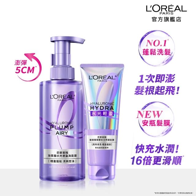 【L’OREAL Paris 巴黎萊雅】珍珠蛋白瞬順柔亮/玻尿酸水光豐盈/黃金柔韌修護系列洗髮露/護髮素(5入組)