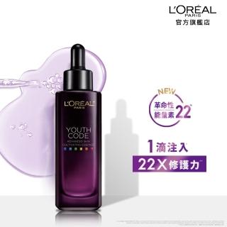 【L’OREAL Paris 巴黎萊雅】全新升級 青春密碼酵素肌底調理精華4.0_30ml(黑瓶精華/精華/精華液★)