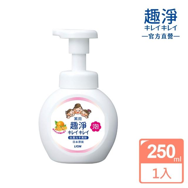 【LION 獅王】趣淨抗菌洗手慕斯250mlX2入(清爽柑橘/清新果香/花香)
