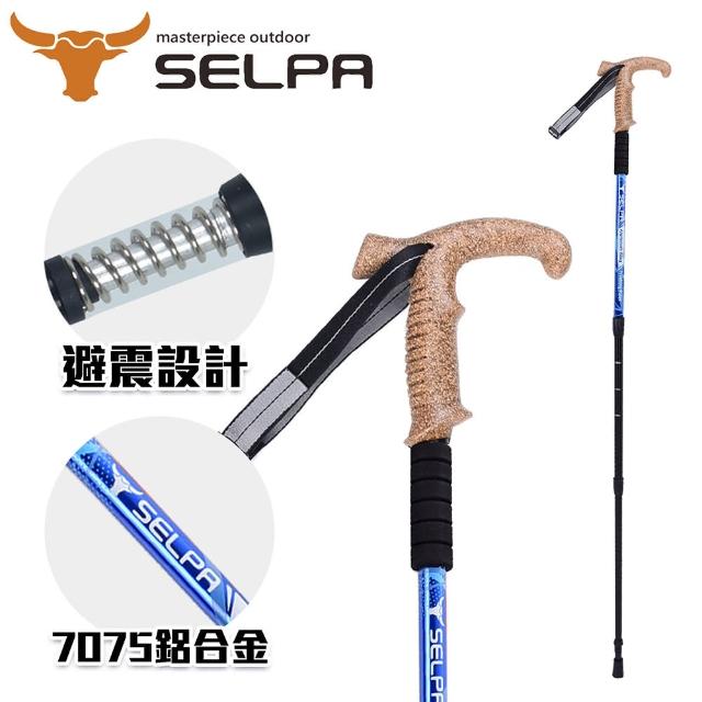 【SELPA】御駿7075鋁合金避震彎把登山杖(三色任選)