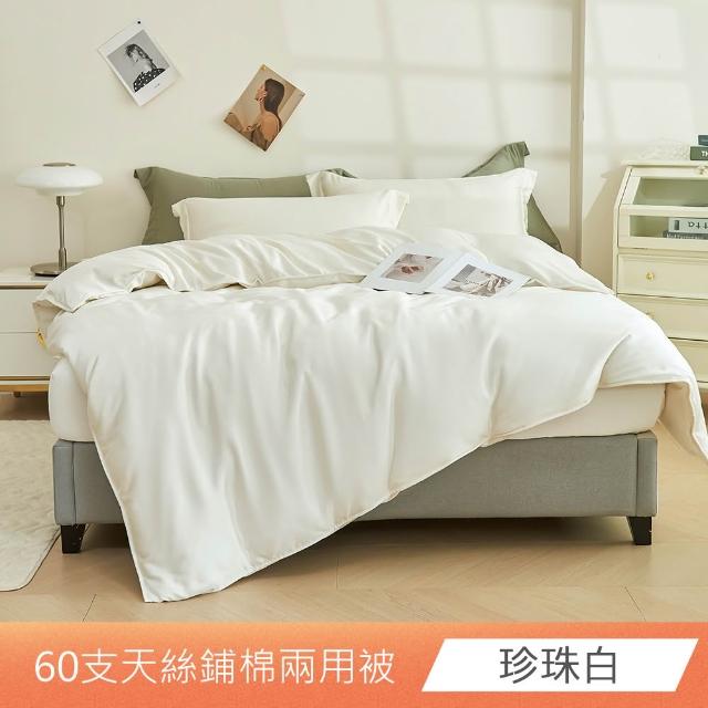 【日禾家居】60支萊賽爾天絲鋪棉兩用被套(180X210_多色任選)