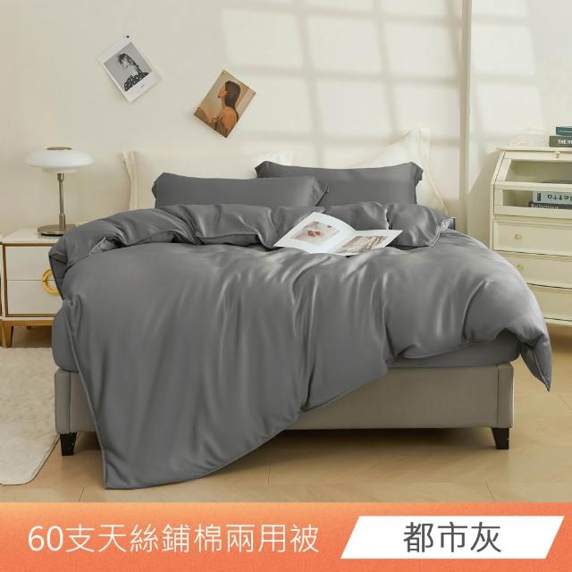 【日禾家居】60支萊賽爾天絲鋪棉兩用被套(180X210_多色任選)