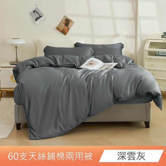 【日禾家居】60支萊賽爾天絲鋪棉兩用被套(180X210_多色任選)