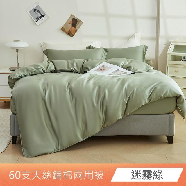 【日禾家居】60支萊賽爾天絲鋪棉兩用被套(180X210_多色任選)