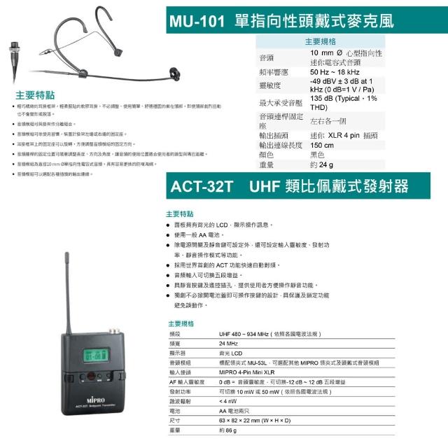 【MIPRO】MA-100 單頻道迷你型無線喊話器UHF (ACT-32H 配件三擇一)