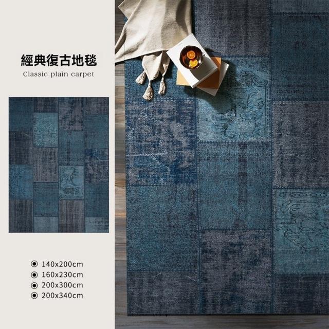 【歐德沐】復古地毯160*230cm 透氣棉布底背 高密圈絨 防水防污(地毯 地墊 客廳地毯 臥室地毯 預購15天)
