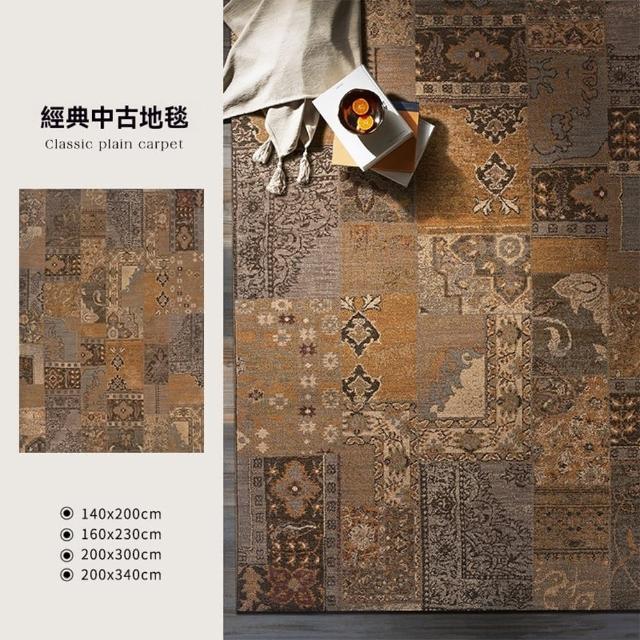【歐德沐】復古地毯160*230cm 透氣棉布底背 高密圈絨 防水防污(地毯 地墊 客廳地毯 臥室地毯 預購15天)