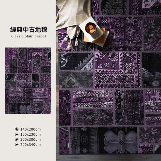 【歐德沐】復古地毯160*230cm 透氣棉布底背 高密圈絨 防水防污(地毯 地墊 客廳地毯 臥室地毯 預購15天)