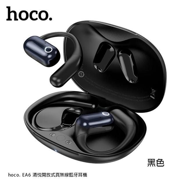 【HOCO】EA6 清悅開放式真無線藍牙耳機(黑色/白色/紫色)