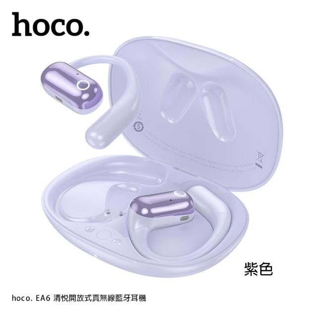 【HOCO】EA6 清悅開放式真無線藍牙耳機(黑色/白色/紫色)