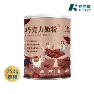 【易而善】調味奶粉-巧克力750g×1罐(巧克力牛奶/礦物質/維生素/四益菌/零奶精/零人工色素/可冰飲)