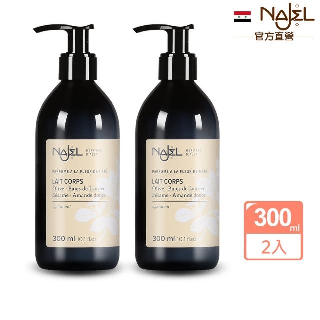 【法國NAJEL】阿勒坡經典花香保濕嫩白乳液300ml任選6入(茉莉花/梔子花)