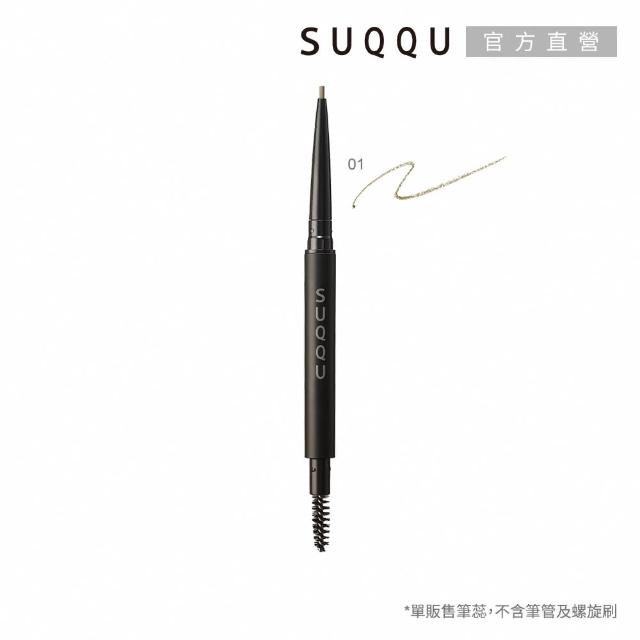 SUQQU】晶采絲滑眉筆-蕊0.09g* - momo購物網- 好評推薦-2026年6月